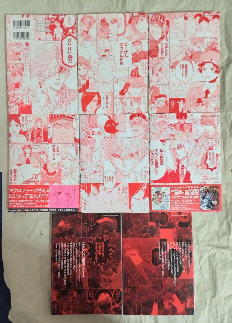 はたらく細胞 はたらく細胞BLACK 全巻セット　コミックガイド付き