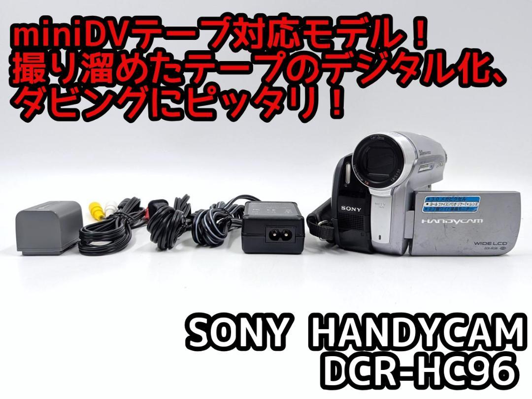 SONY DCR-HC40 MiniDVビデオカメラ ダビングに miniDVのダビングに！ SONY ビデオカメラ DCR-HC40