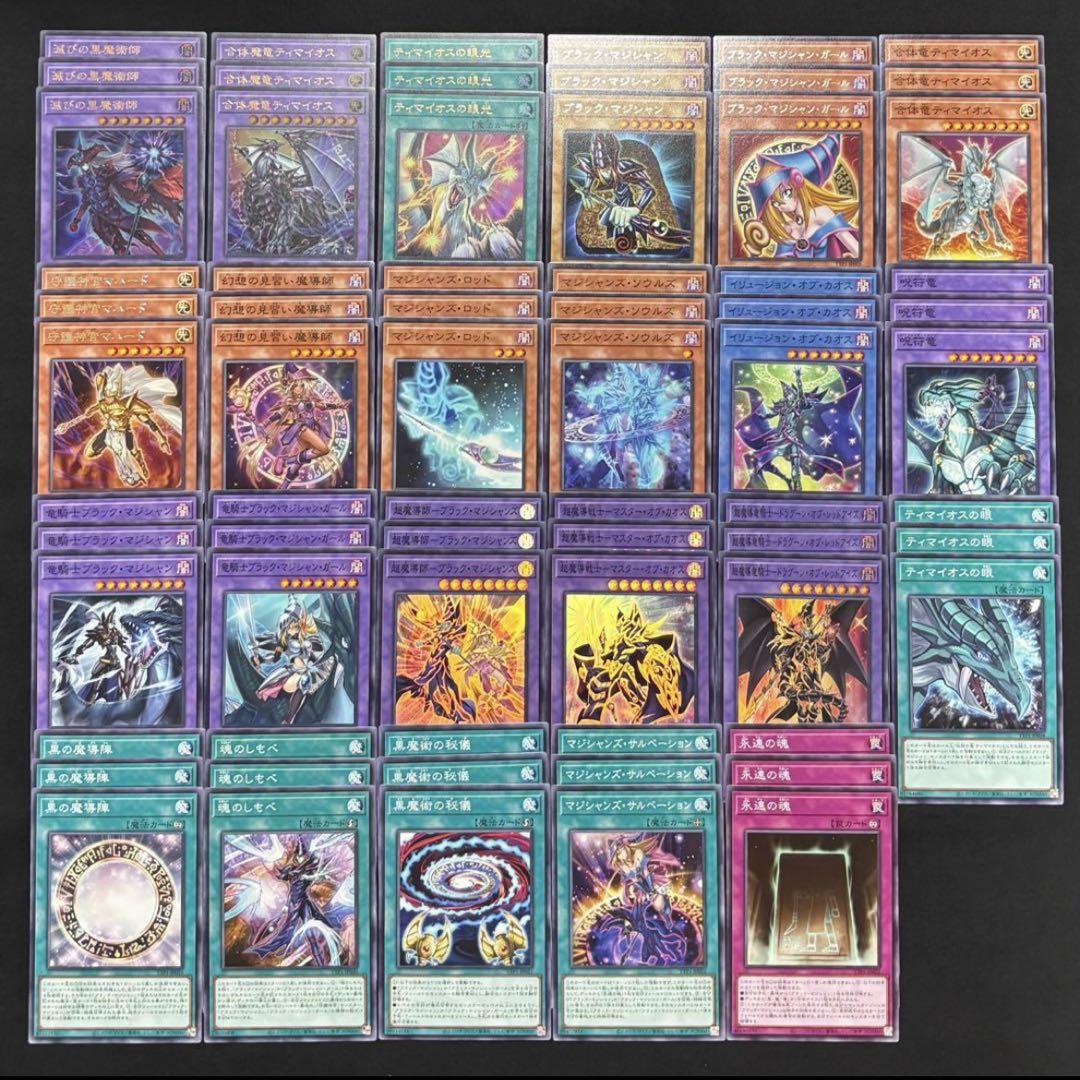 遊戯王　黒魔導　コンプセット