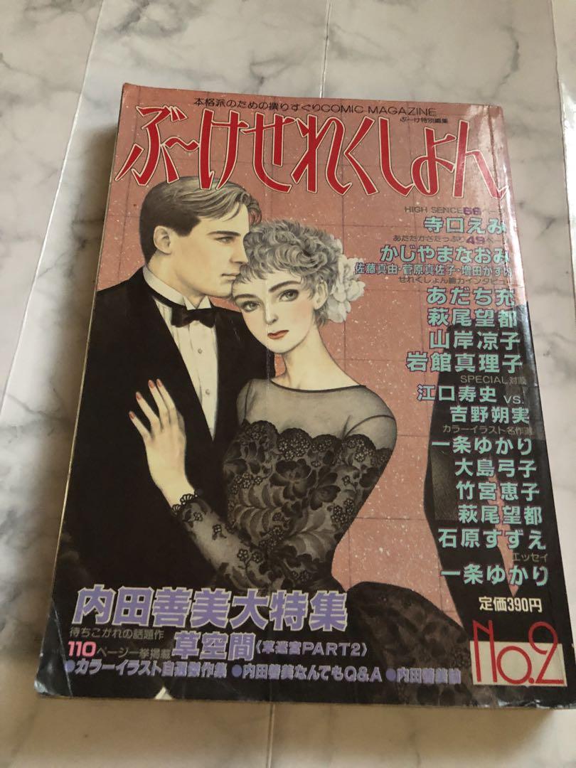 アウトレット セール 通販本・雑誌・漫画 - 希少 ぶーけせれく