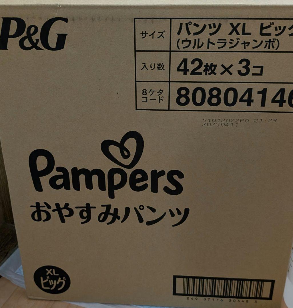 パンパース　おやすみパンツ　XL ウルトラジャンポ　42枚入り✕3個　オムツ