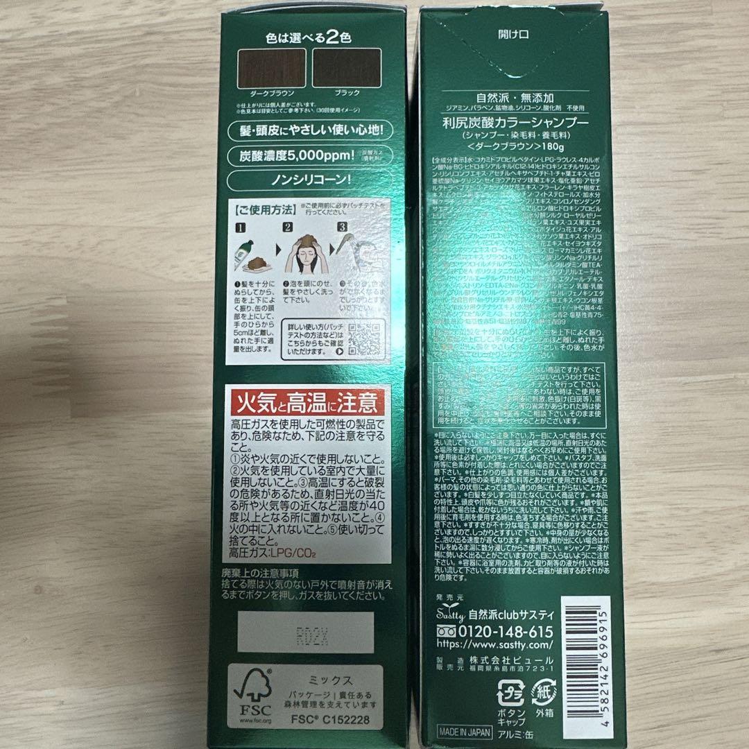 自然派clubサスティ 白髪用 利尻炭酸カラーシャンプー ダーク