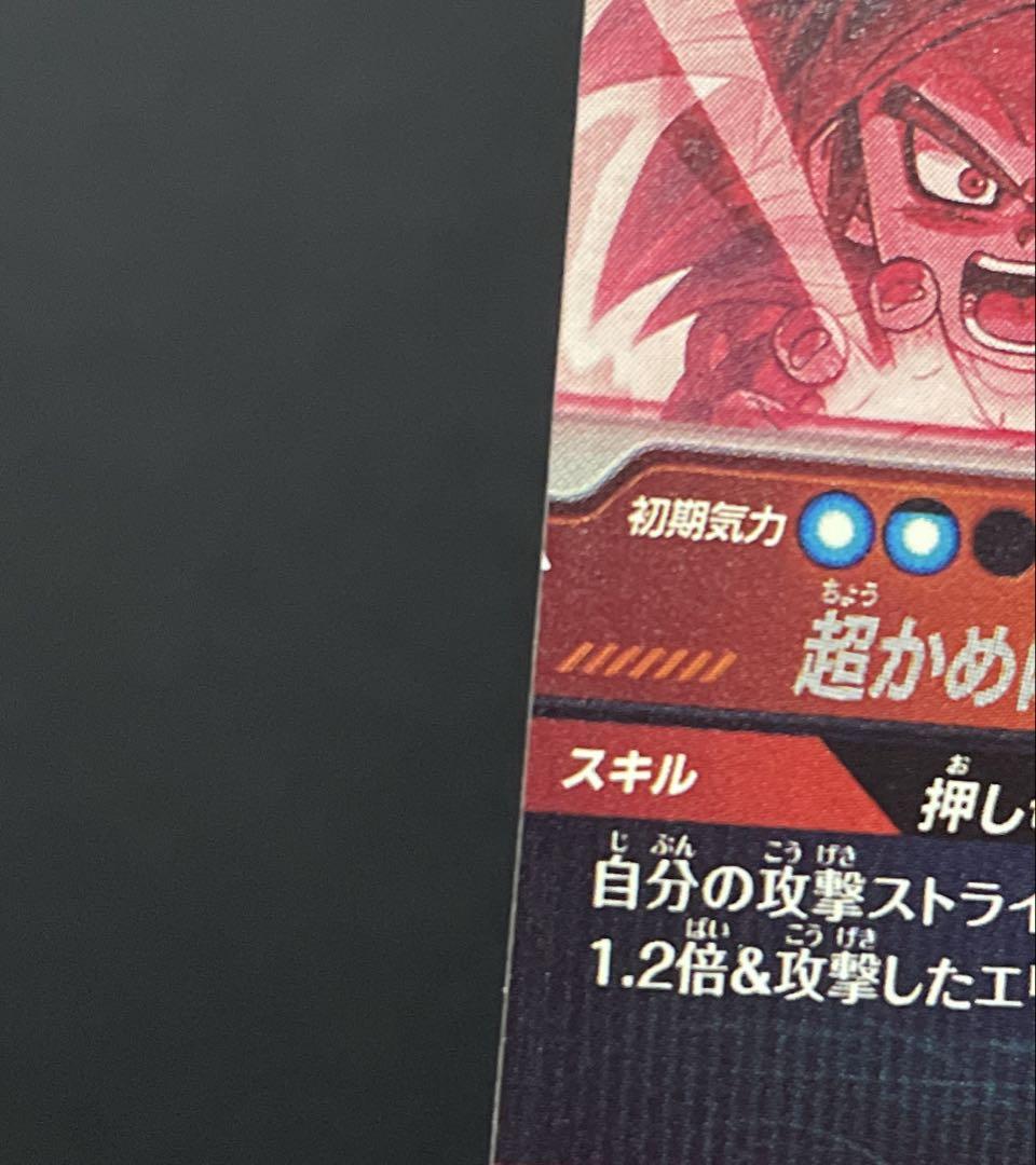 ドラゴンボールスーパーダイバーズ SDV4-060 孫悟空DA GDR★パラレル