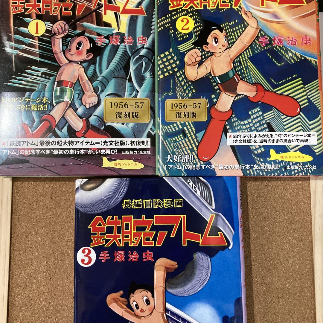 Amazon.co.jp: 長編冒険漫画 鉄腕アトム ［1956-57・復刻編］ 2