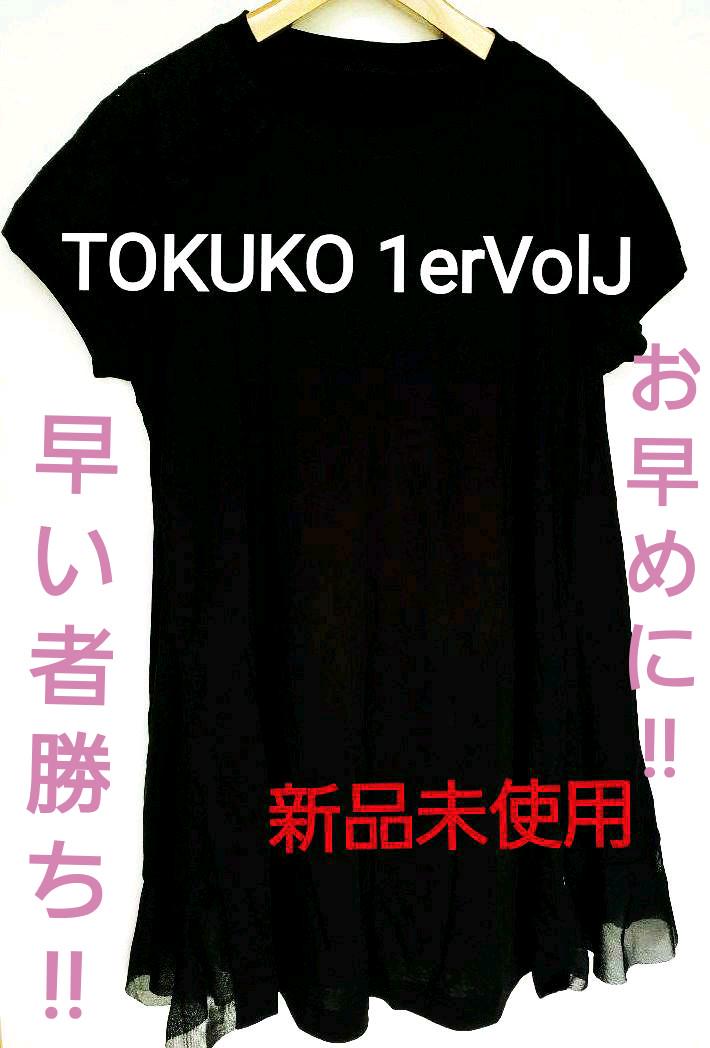 30%割引ブラック系,FREE SIZE【送料無料(一部地域を除く)】 トクコプルミエヴォルJ トップスカットソーチュニックTOKUKO 1erVolJ Tシャツ/カットソー(半袖/袖なし) レディースブラック系FREE SIZE-EUROTRAVEL.BA 30%割引ブラック系,FREE SIZE【送料無料(一部地域を除く)】 トクコプルミエヴォルJ トップスカットソーチュニックTOKUKO 1erVolJ Tシャツ/カットソー(半袖/袖なし) レディースブラック系FREE SIZE-EUROTRAVEL.BA