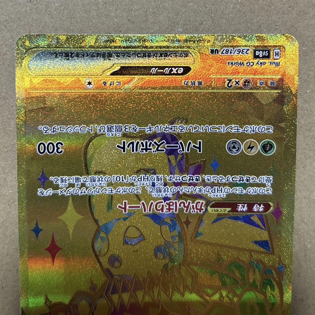 【ポケモンカードゲーム】ピカチュウex UR