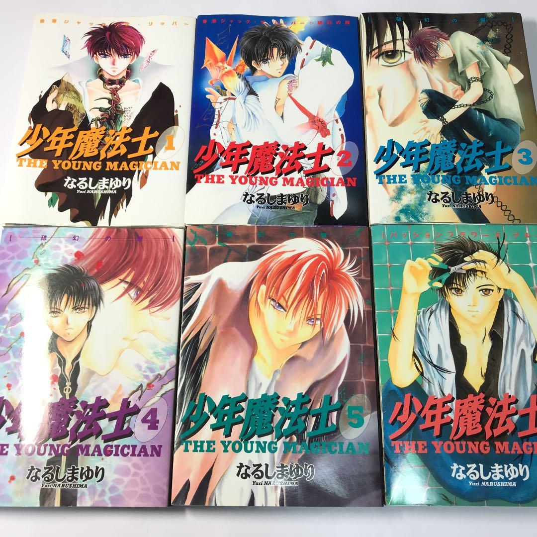 少年魔法士 全19巻 なるしまゆり メルカリ