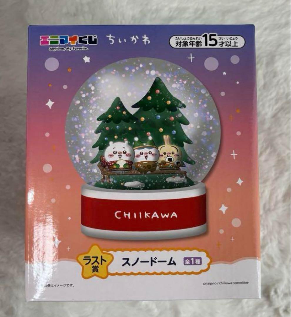 ちいかわ　スノードーム　ラストワン賞