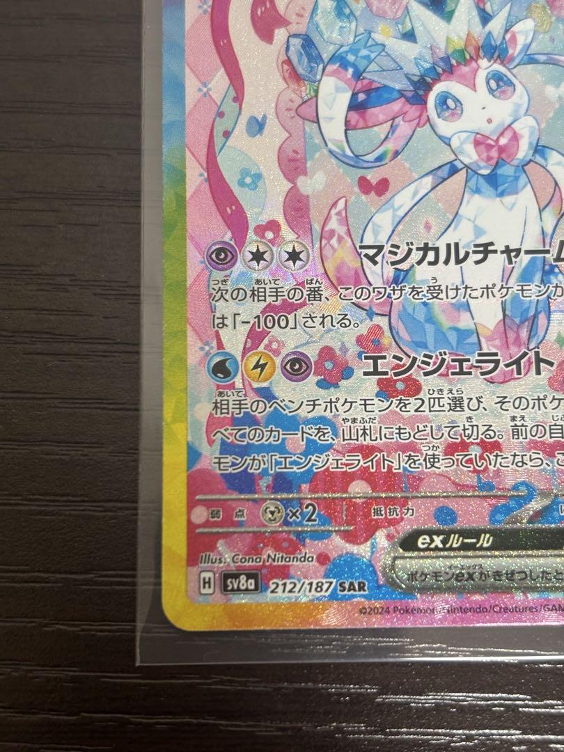 ポケモンカード テラスタルフェス ニンフィアex SAR エーフィex SAR