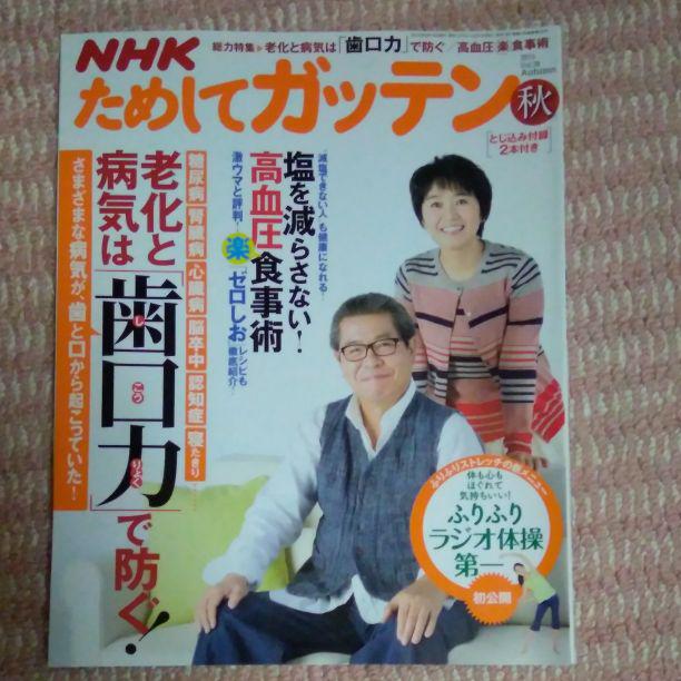 メルカリ ためしてガッテン 秋 住まい 暮らし 子育て 500 中古や未使用のフリマ メルカリ ためしてガッテン 秋 住まい 暮らし 子育て 500 中古や未使用のフリマ
