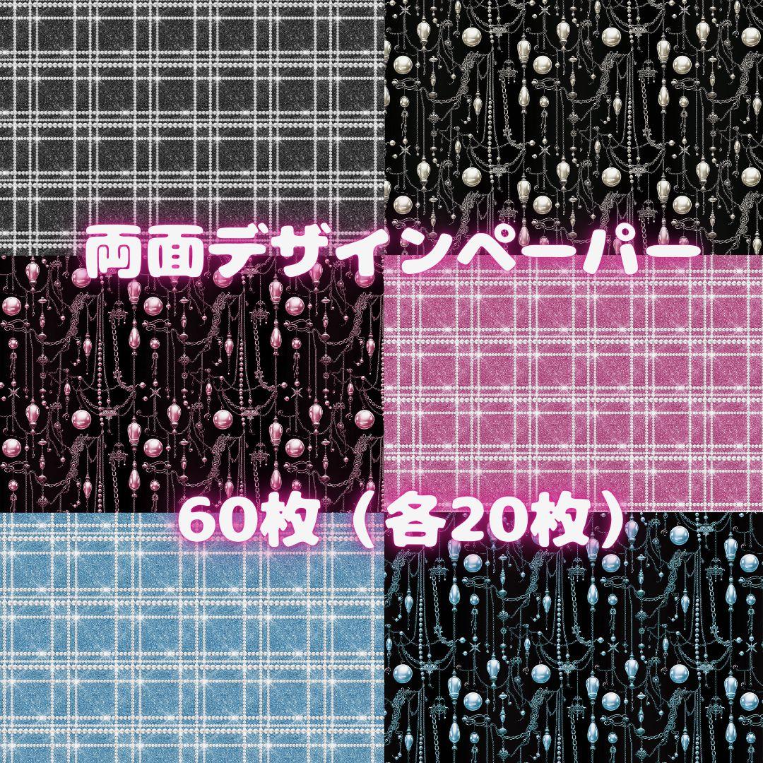 32♥新作♥60枚（各20枚×3種類）♥両面デザインペーパー♥コラージュ♥包装紙
