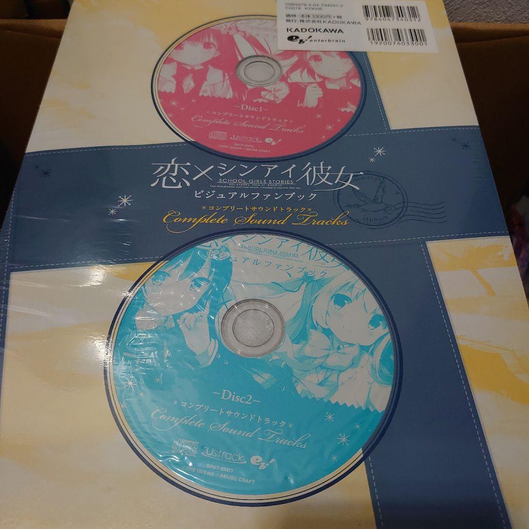 中*谷様 恋×シンアイ彼女　ビジュアルファンブック