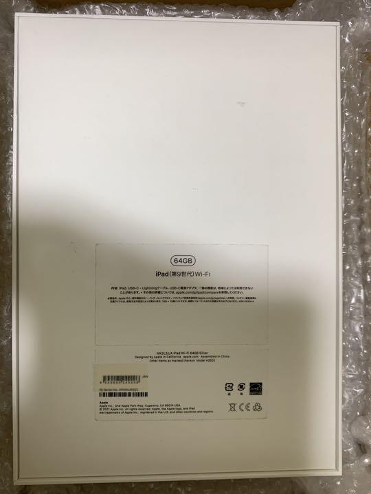 iPad 第9世代 64GB シルバー Wi-Fi 本体未使用 保護フィルム同梱