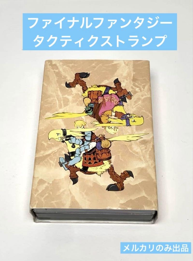◻︎ファイナルファンタジー◻︎　タクティクス　トランプ 2024最新作】 ◻︎ファイナルファンタジー◻︎ タクティクス