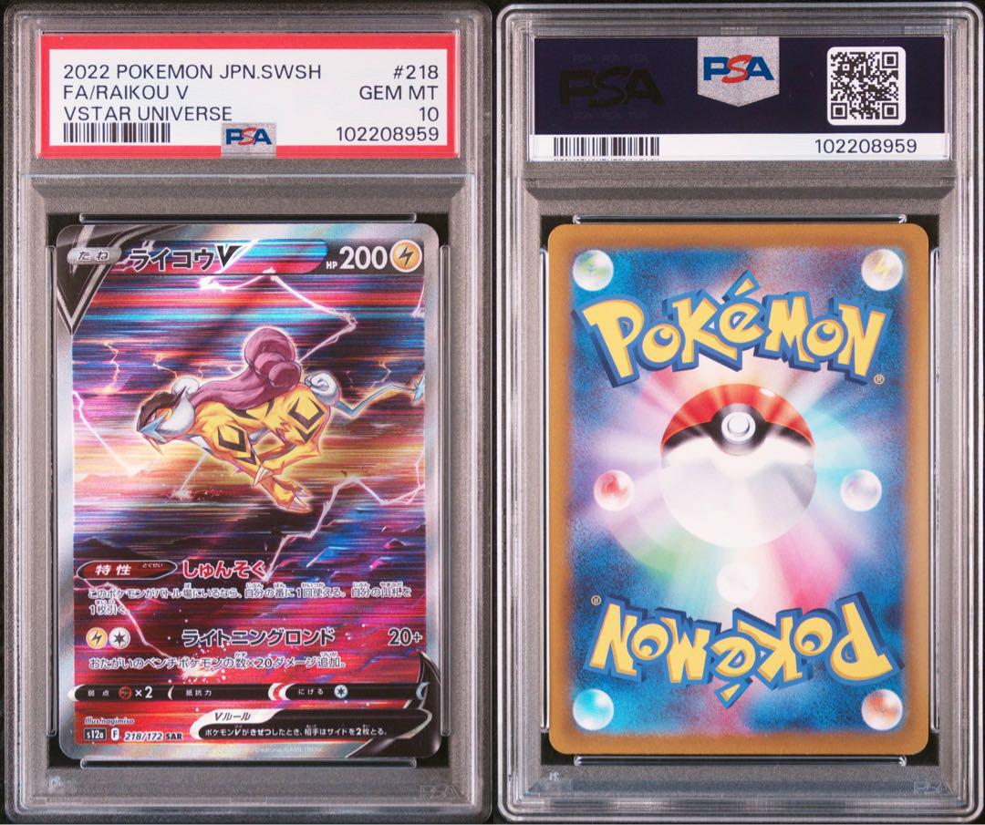 PSA10 ライコウV SAR S12a VSTARユニバース 218/172