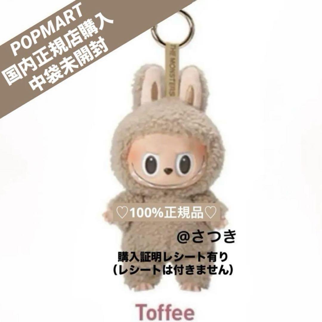 labubu Exciting Macaronぬいぐるみ　Toffe Exciting Macaron toffee ラブブ ぬいぐるみ - メルカリ