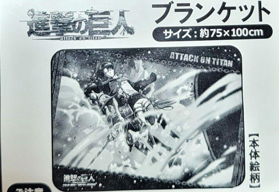 進撃の巨人 リヴァイ&エレン ブランケット - メルカリ