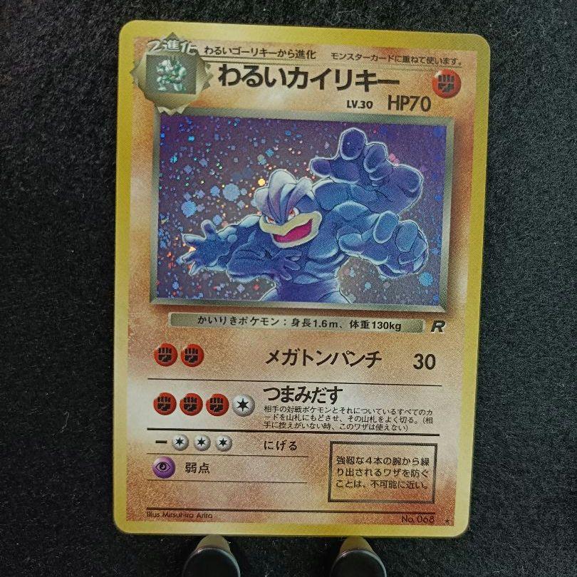 ポケモンカード 旧裏 わるいカイリキー PSA9 旧裏 ポケモンカード わるいカイリキー - メルカリ