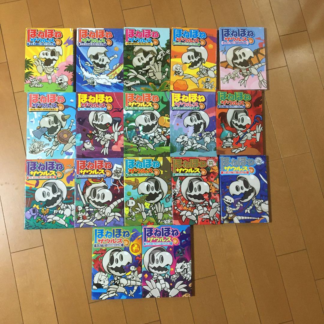 ほねほねザウルス17冊セット^_^