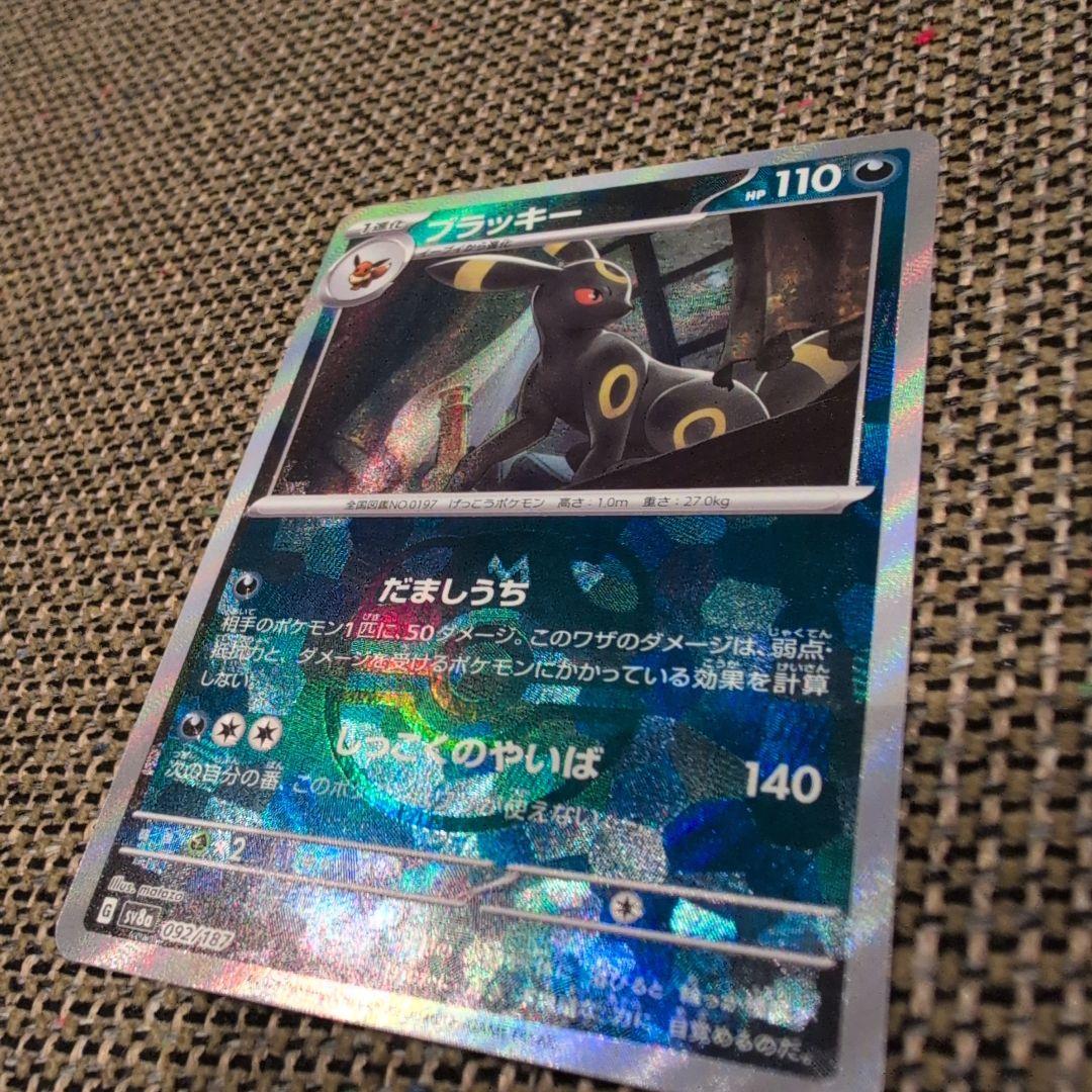 ブラッキー マスターボールミラーΩ