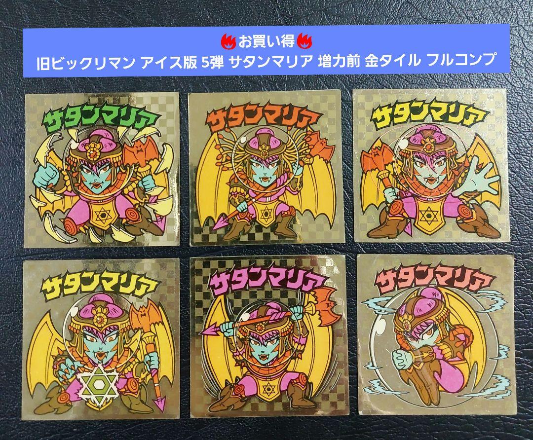 旧ビックリマンシール 第5弾すくみ アイス版 トレーディングカード