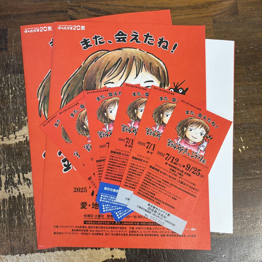 鈴木敏夫とジブリ展 チケット2枚他 愛•地球博記念公園 w - メルカリ