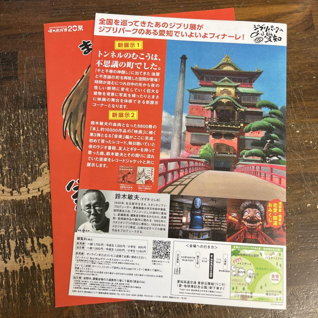 【非売品】ジブリの大博覧会の①紙袋②会場MAP③使用済みチケットの3点セット ジブリの大博覧会 入場券 2枚セット 使用済 - メルカリ