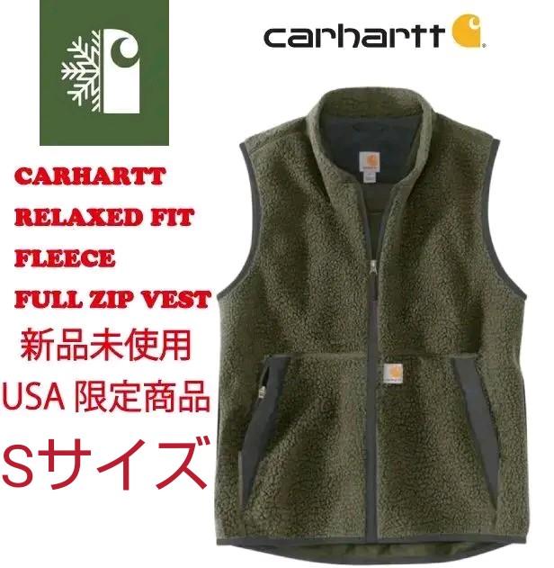 【Sサイズ】新品未使用 Carhartt カーハート シェルパ ボア ベスト ロシア大手銀行 【Sサイズ】新品未使用 Carhartt カーハート シェルパ ボア ベスト ダウンベスト