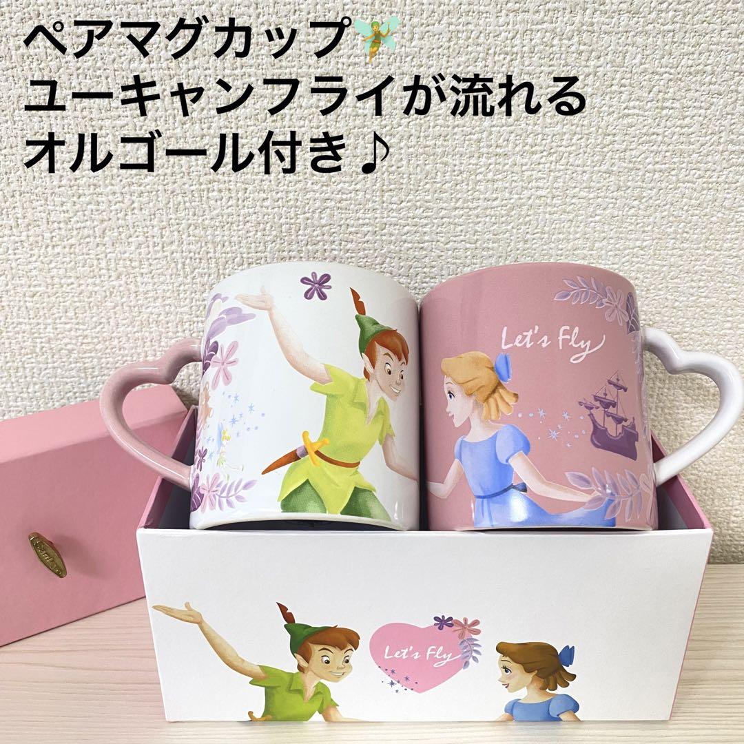 ピーターパン　ペアマグカップ