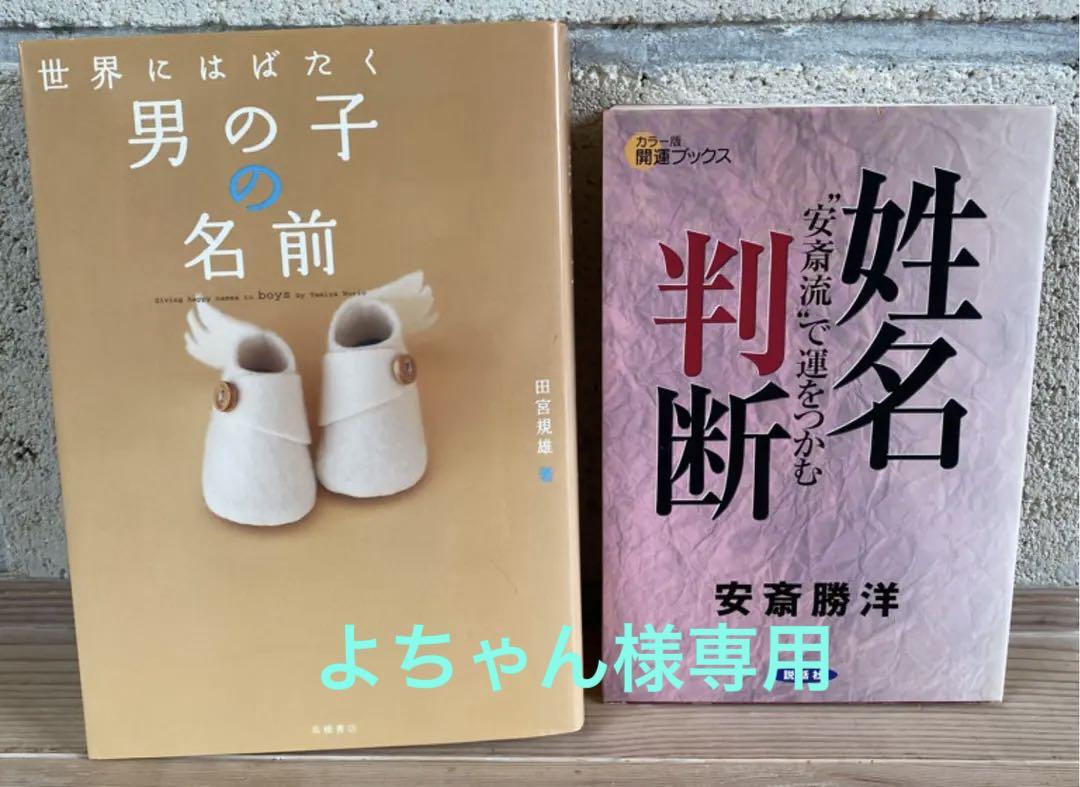 メルカリ 男の子の名前 姓名判断 セット 本 400 中古や未使用のフリマ メルカリ 男の子の名前 姓名判断 セット 本 400 中古や未使用のフリマ