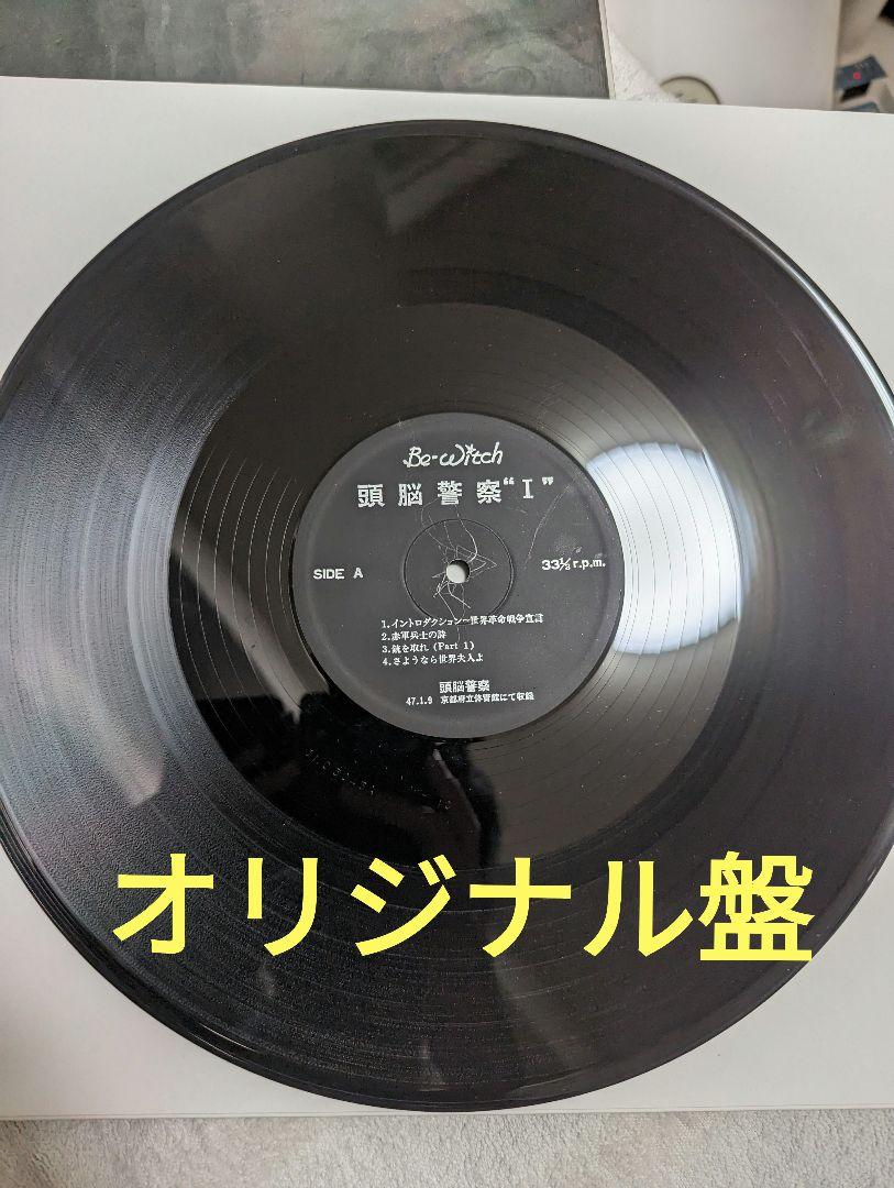 オリジナル盤 頭脳警察1 レコード