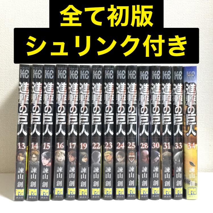通販激安】【初版・新品未開封】進撃の巨人 通常版・限定版・特装版 少年漫画 本・音楽・ゲーム¥28,119-chegoulog.com.br 通販激安】【初版・新品未開封】進撃の巨人 通常版・限定版・特装版 少年漫画 本・音楽・ゲーム¥28,119-chegoulog.com.br
