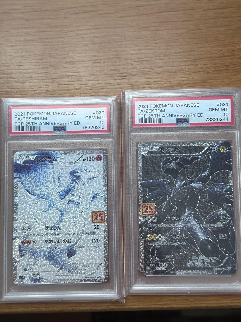 25thレシラムゼクロム PSA10 連番セット