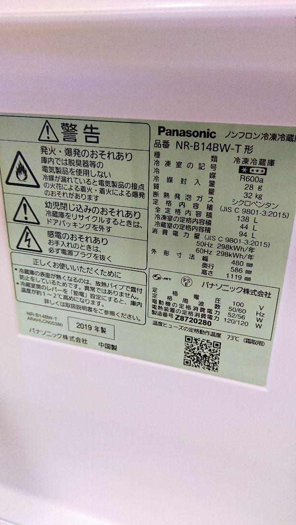 美品 Panasonic NR-B14BW-T 138L 2ドア 冷蔵庫 iODP9-m57692941788 格安安い