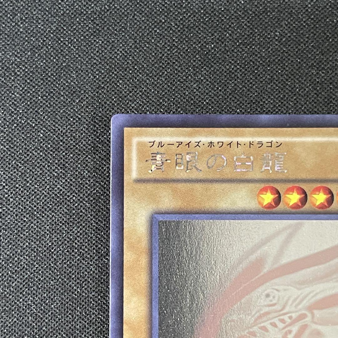 遊戯王　青眼の白龍　ホロ　TRC