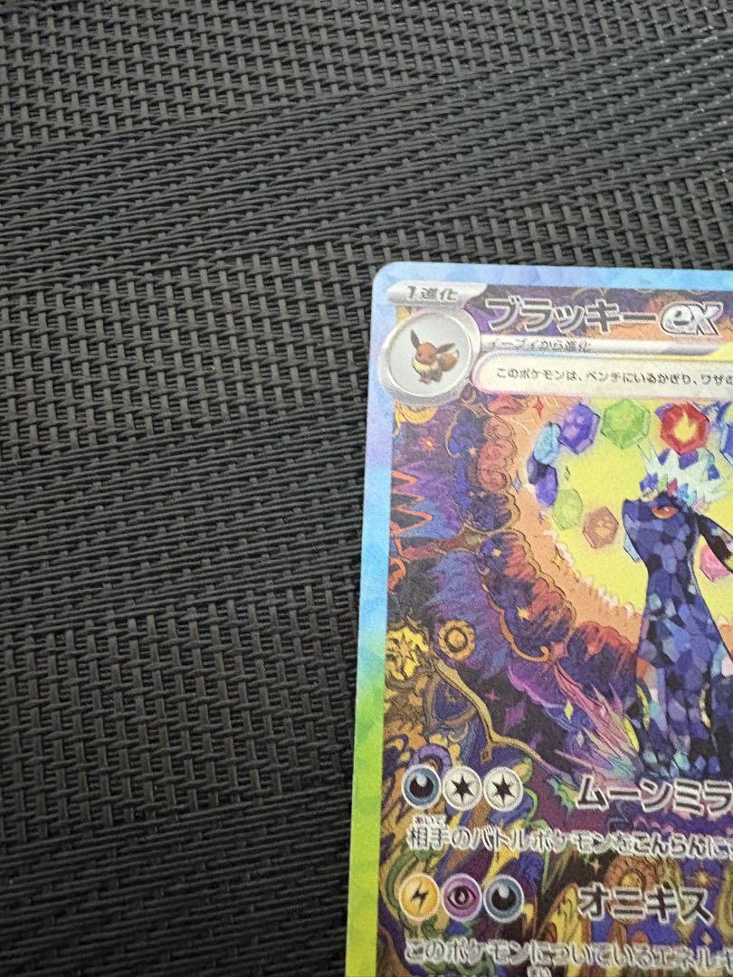 ブラッキーex SAR 【極美品】×2まきまき