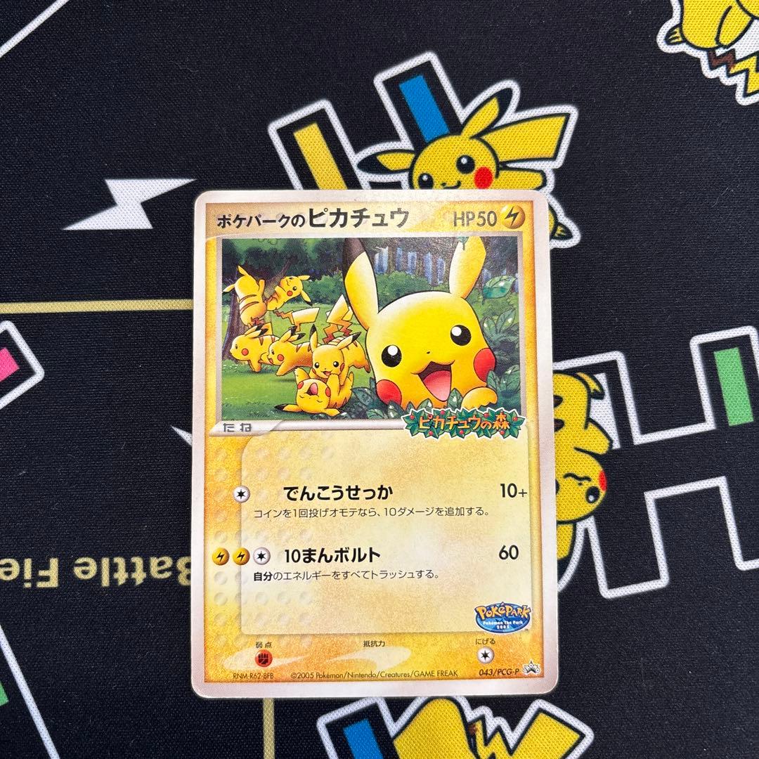 ☆ポケパークのピカチュウ 043/PCG-P ☆Pikachu PROMO - メルカリ