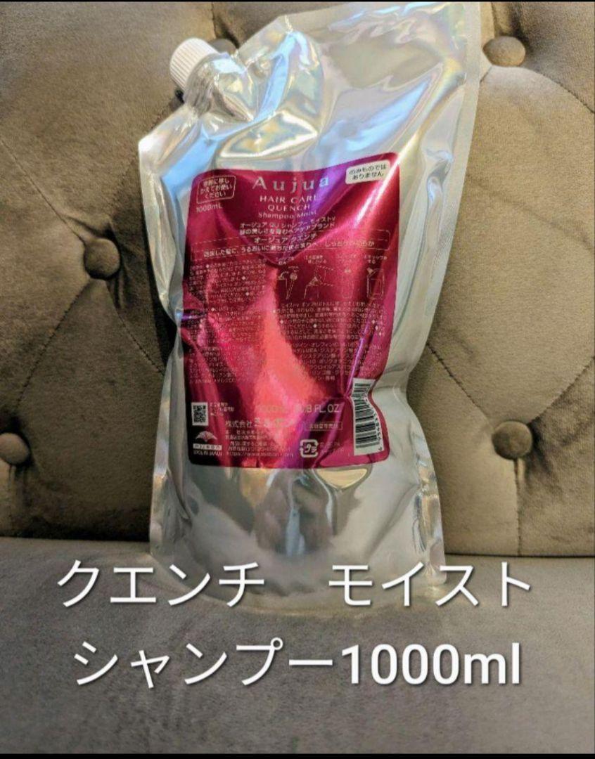 ミルボン　クエンチ モイスト シャンプー 1000ml