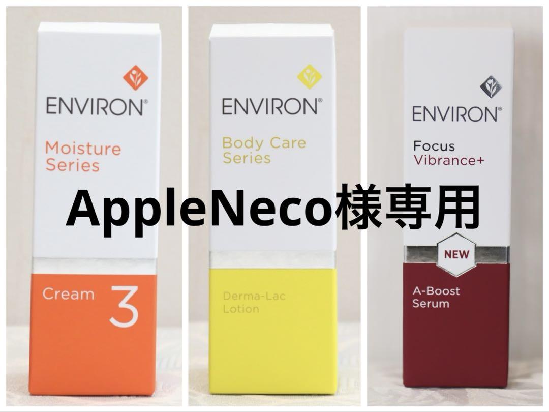 エンビロン ENVIRON ダーマラックローション　100ml