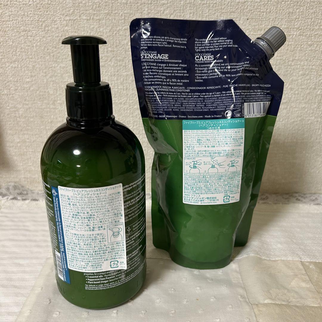 L'OCCITANE⭐️ピュアフレッシュネス コンディショナー 2個セット