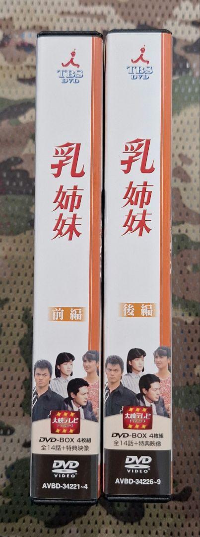 乳姉妹 後編〈4枚組〉