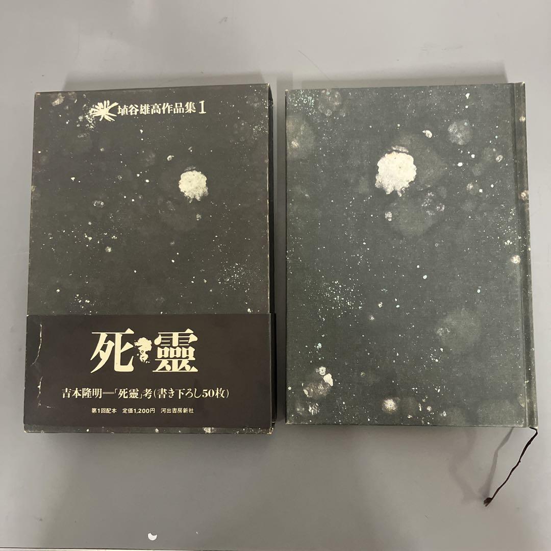 【中古本】　埴谷雄高作品集7冊セット
