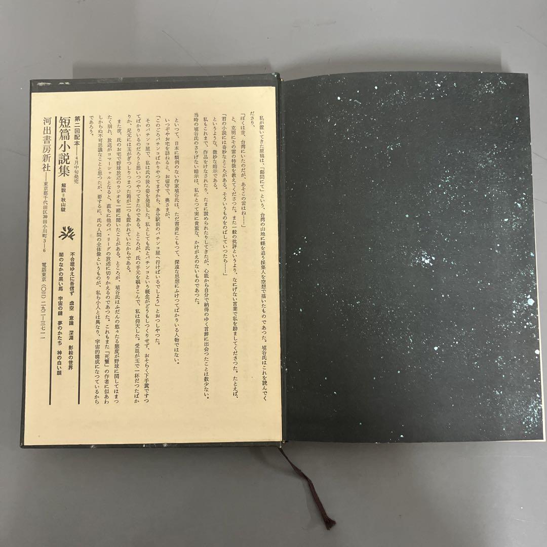 【中古本】　埴谷雄高作品集7冊セット