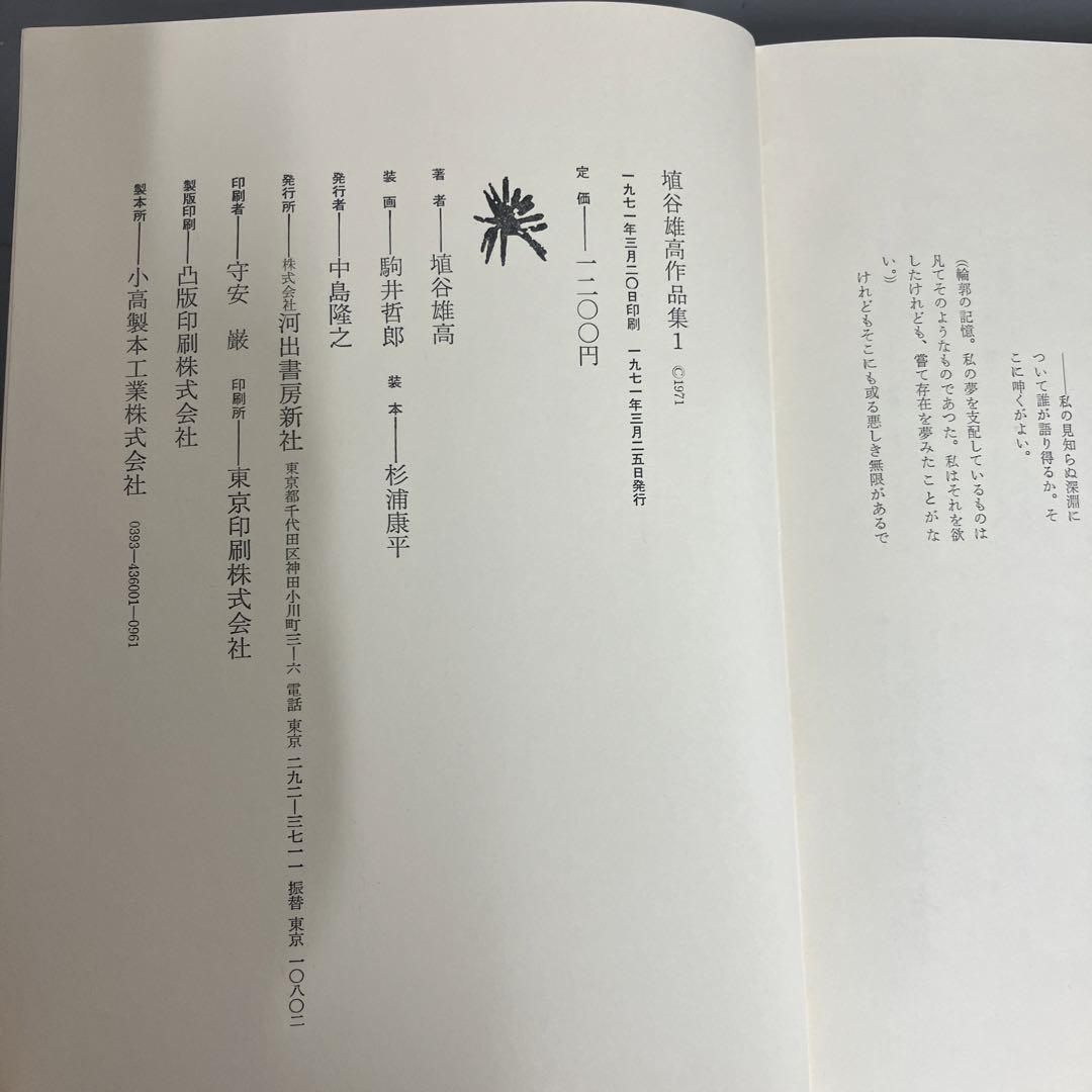 【中古本】　埴谷雄高作品集7冊セット