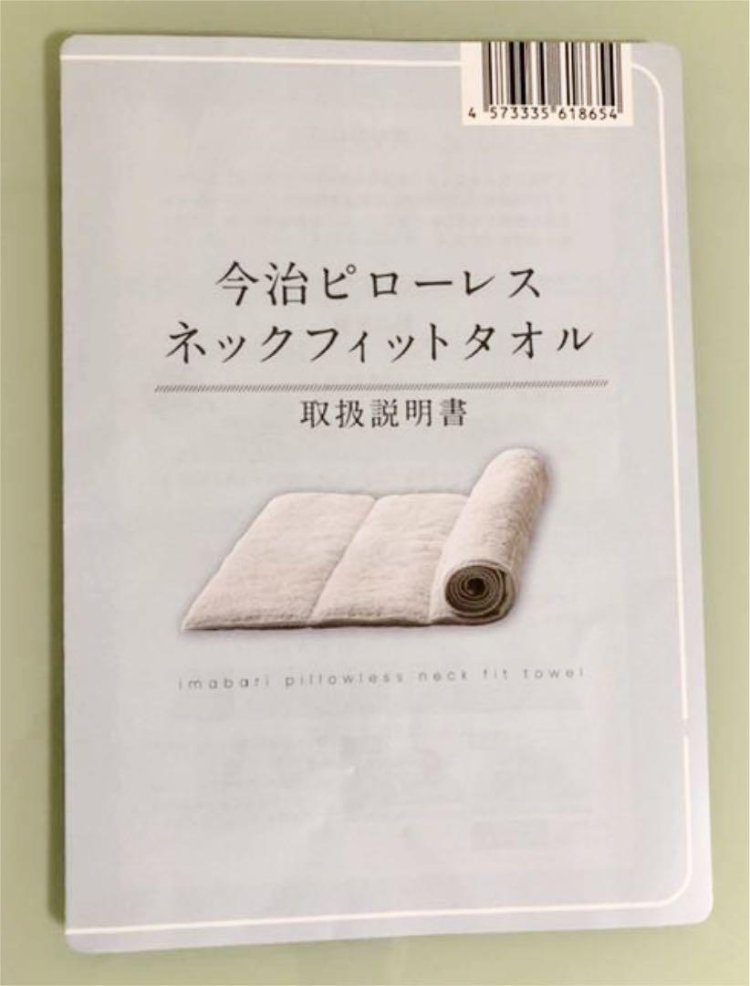 在庫最新作 今治ピローレス ネックフィットタオル mEfFr-m57698426143 豊富な