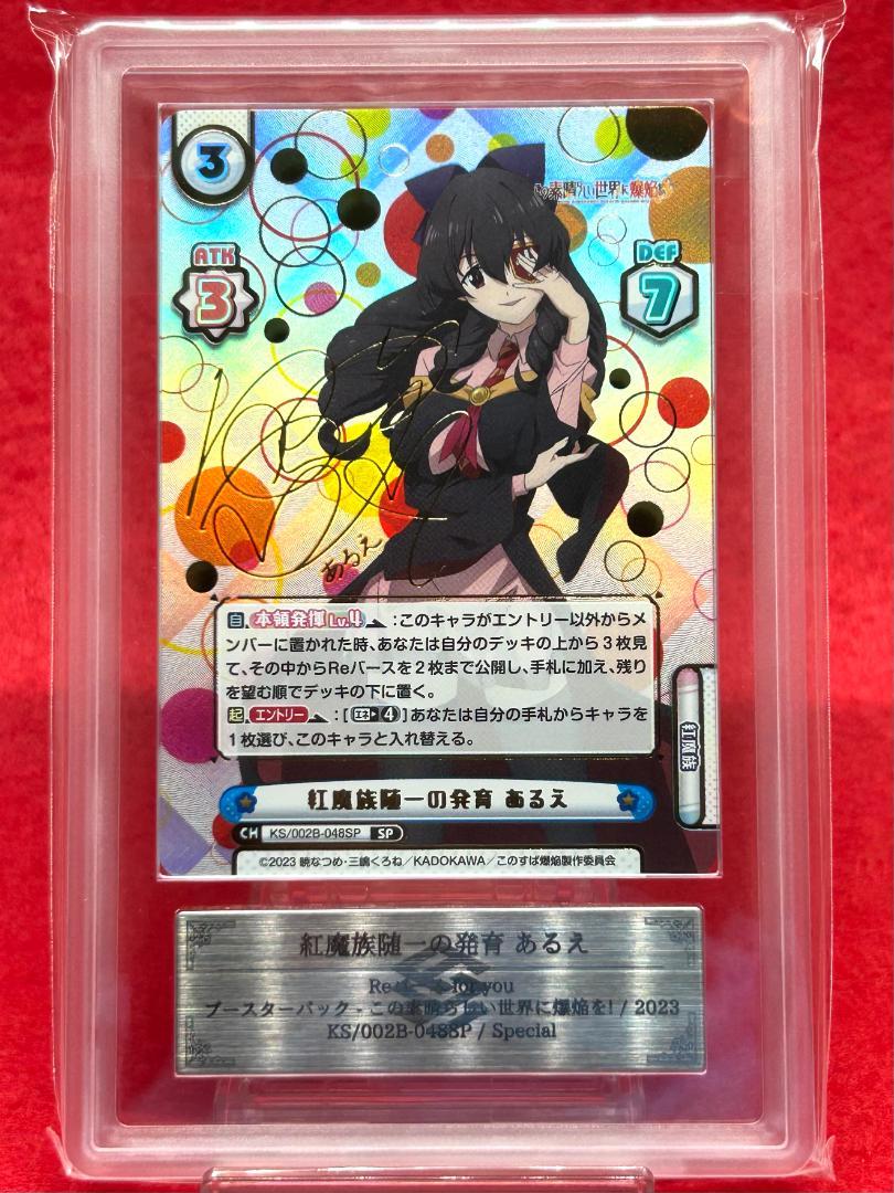 【ARS10】紅魔族随一の発育 あるえ 箔押し Reバース for you