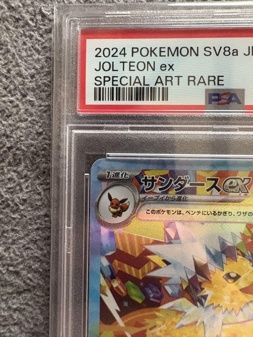【PSA10】サンダースex SAR SV8a