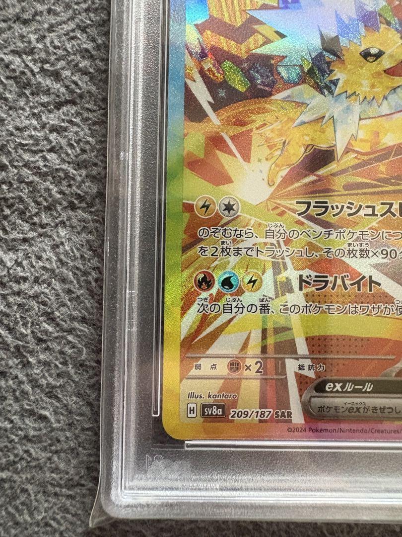 【PSA10】サンダースex SAR SV8a
