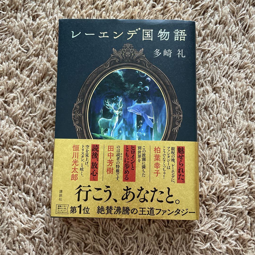 レーエンデ国物語 キャラクターカード - メルカリ