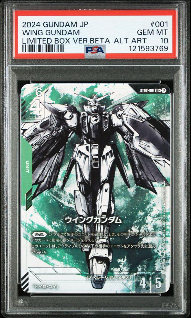 ガンダムカードゲーム　β版　ウイングガンダム　パラレル　psa10